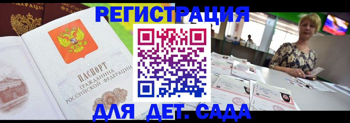 прописка ребенка в Арзамасе